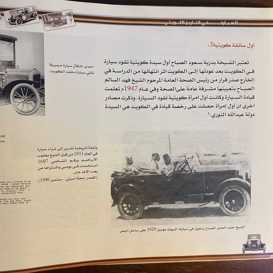 السيارة في التاريخ الكويتي -باسم عيسى -S0