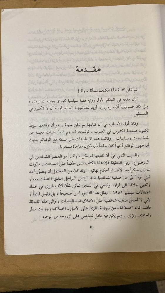 خريف الغضب _ محمد حسنين هيكل_Hw2
