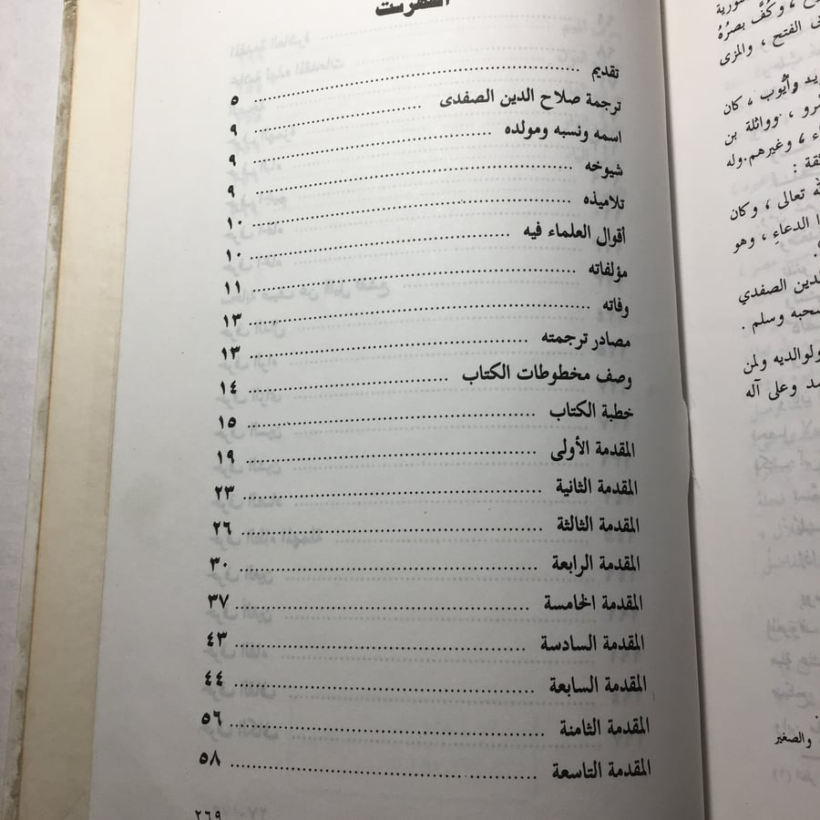 نكت الهميان في نكت العميان_صلاح الدين بن ايبك الصفدي (O17)
