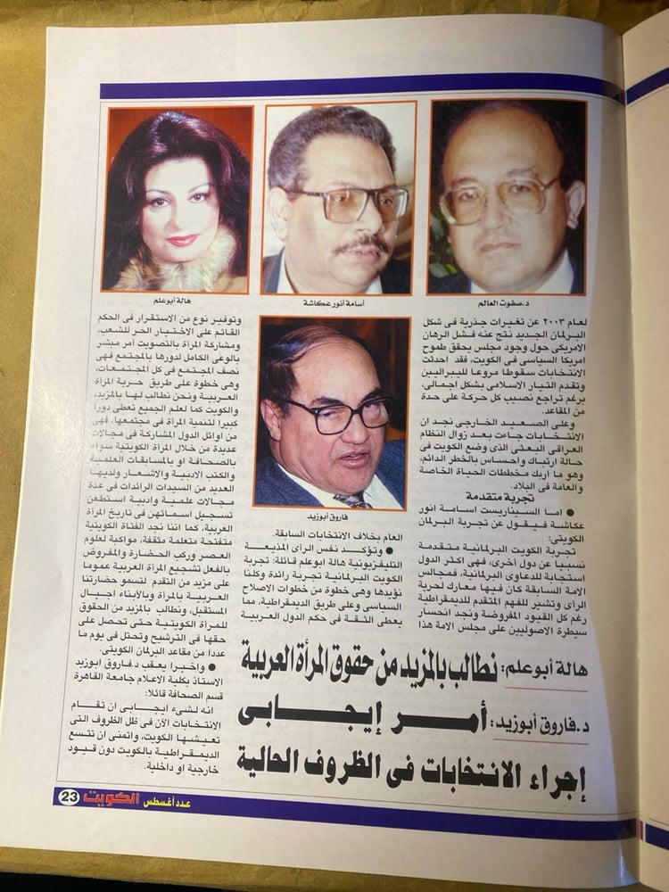 الكويت فى شهر -عدد أغسطس2003