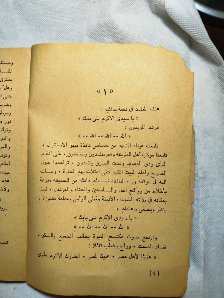 حكاية بلا بداية ولانهاية -نجيب محفوظ-AB
