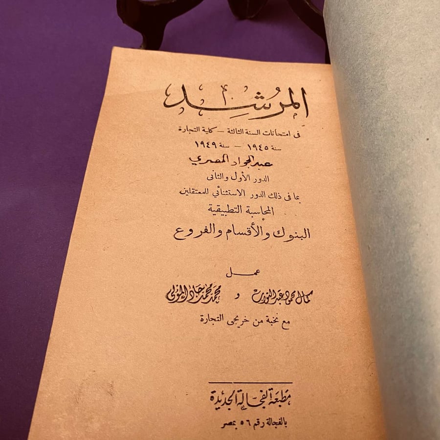 المرشد _ المرشد