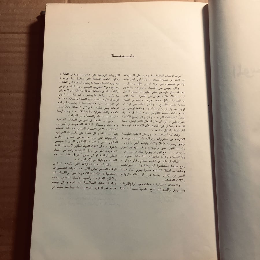 الموسوعة الغذائية - علي محمود -n7