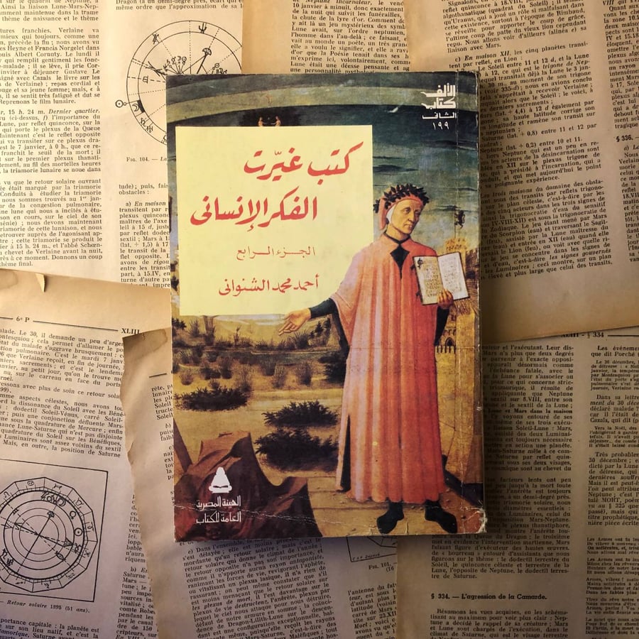 كتب غيرت الفكر الانساني ( الجزء الرابع ) - احمد محمد الشنواني