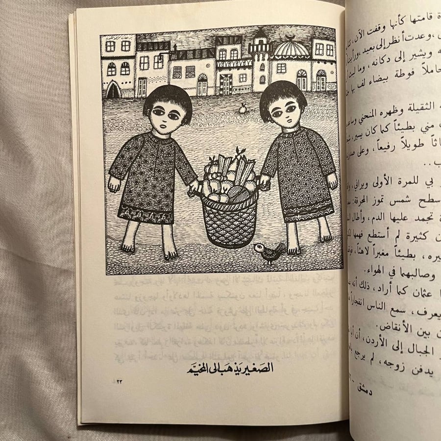 شراء كتاب أطفال غسان كنفاني غسان كنفاني دار الفتى العربي نسخة نادرة