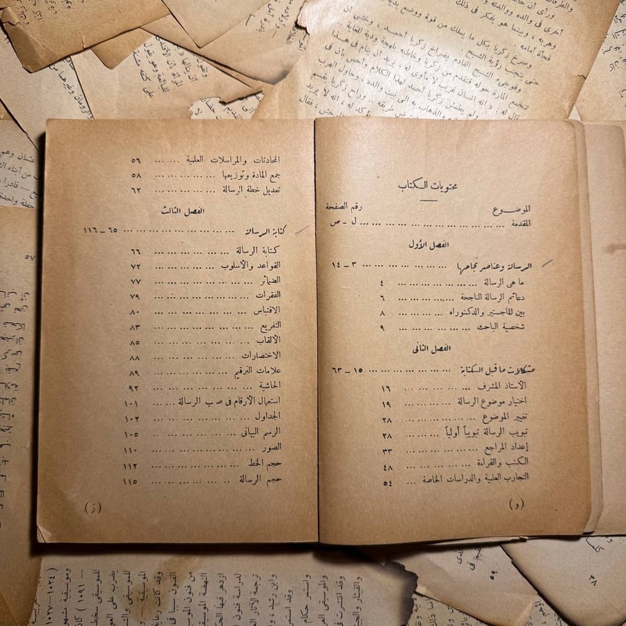 كيف تكتب بحثاْ او رسالة - احمد شلبي - DK