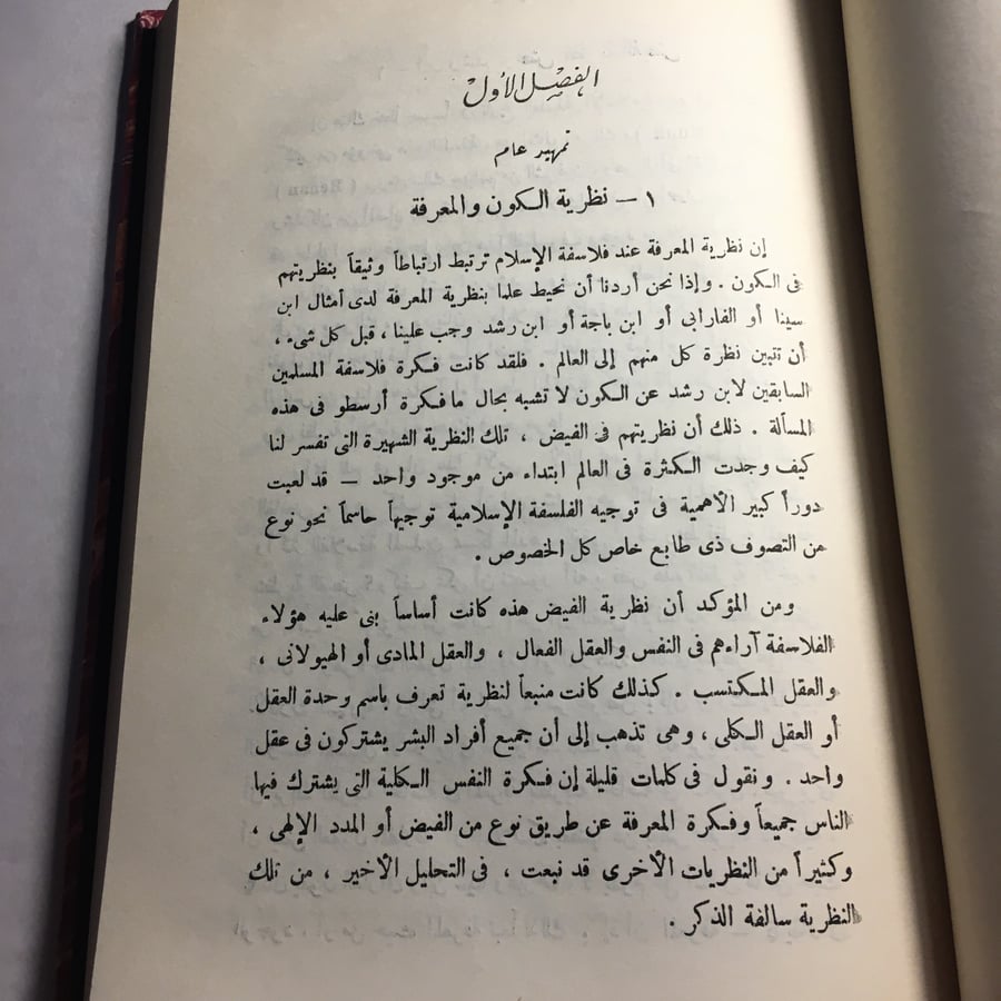 نظرية المعرفة عند ابن رشد و تأويلها لدي توماس الاكويني _ محمود قاسم  (D2)