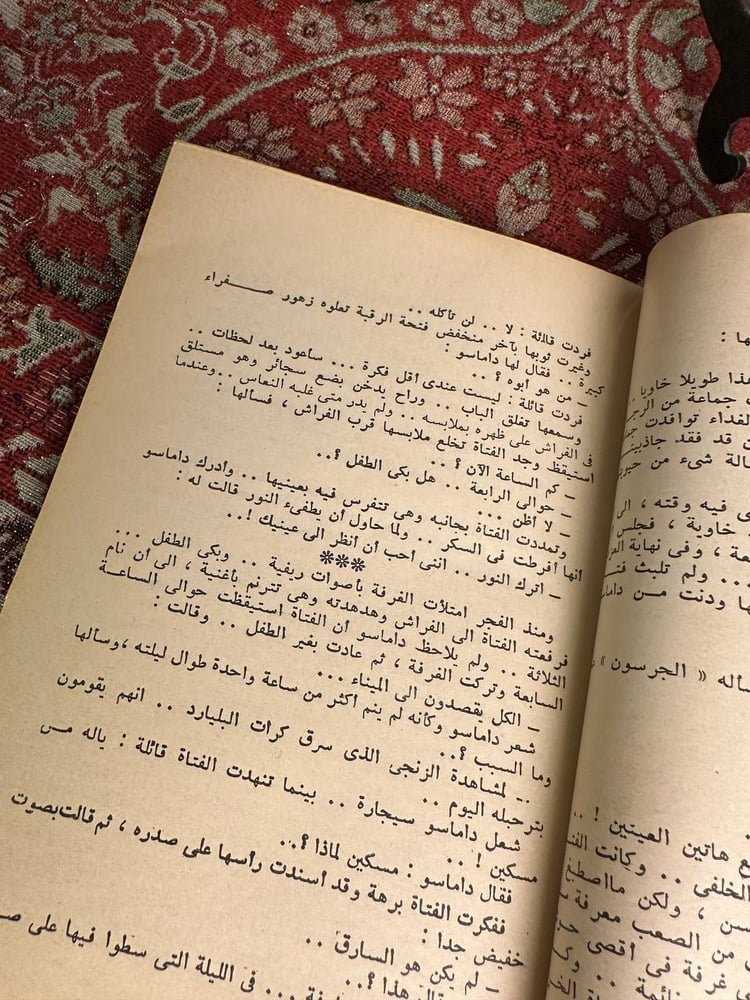 الميراث الدامي - جابرييل جارسيا ماركيز