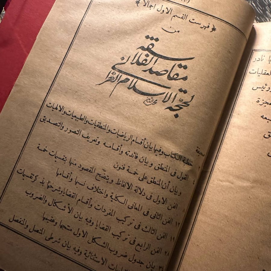 شراء كتاب مقاصد الفلاسفة لأبي حامد الغزالي نسخة أصلية