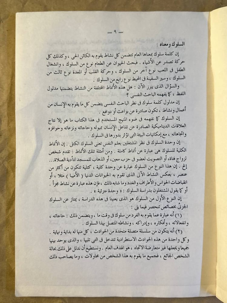 الدوافع النفسية-مصطفى فهمى -HW14