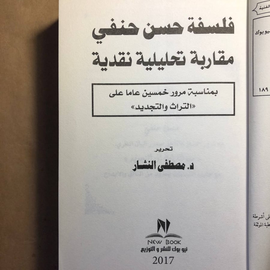 فلسفة حسن حنفي ( مقاربة تحليلية نقدية ) - مصطفي النشار