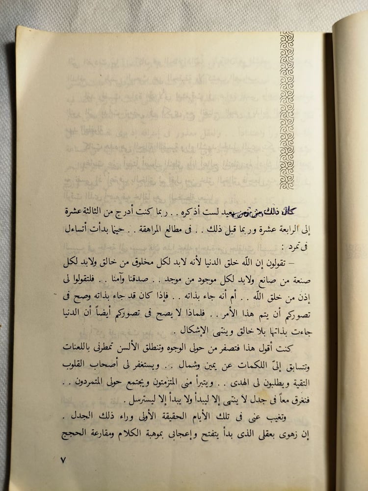 رحلتى من الشك الى الايمان-مصطفى محمود-AB