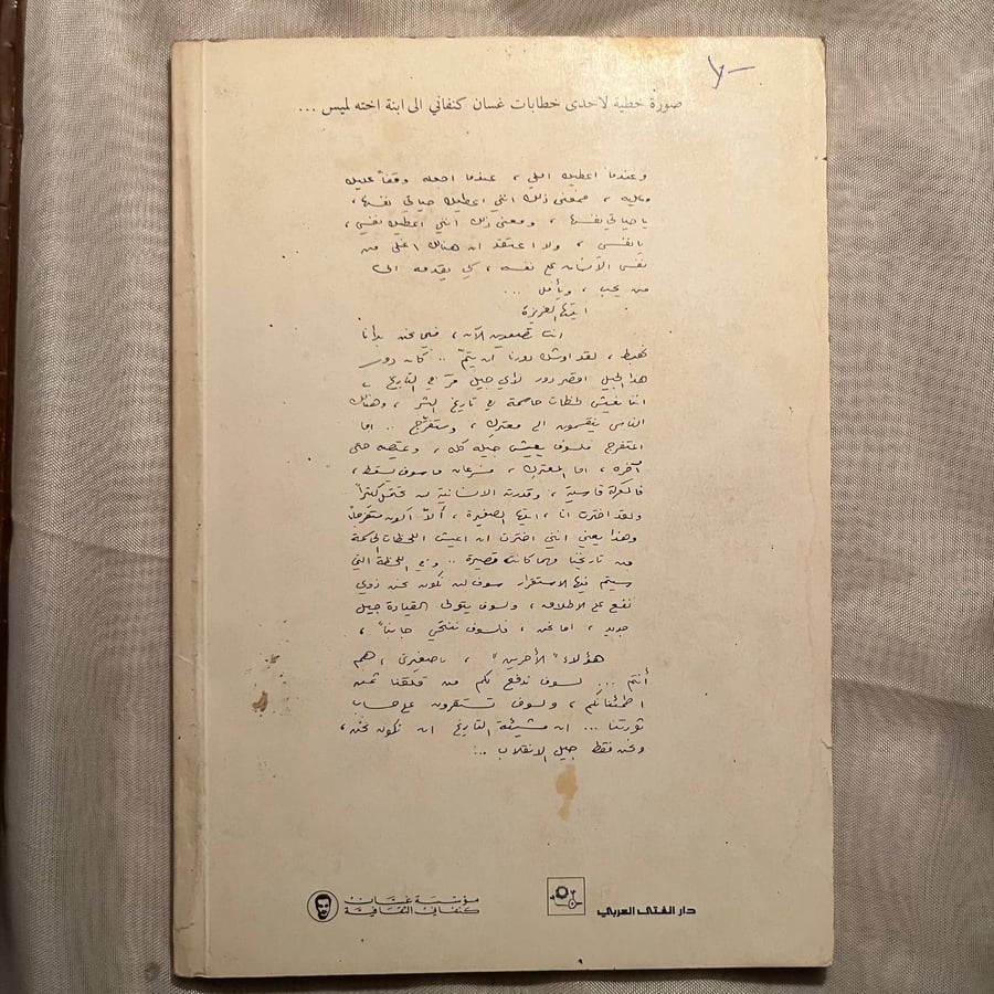 أطفال غسان كنفاني -غسان كنفاني