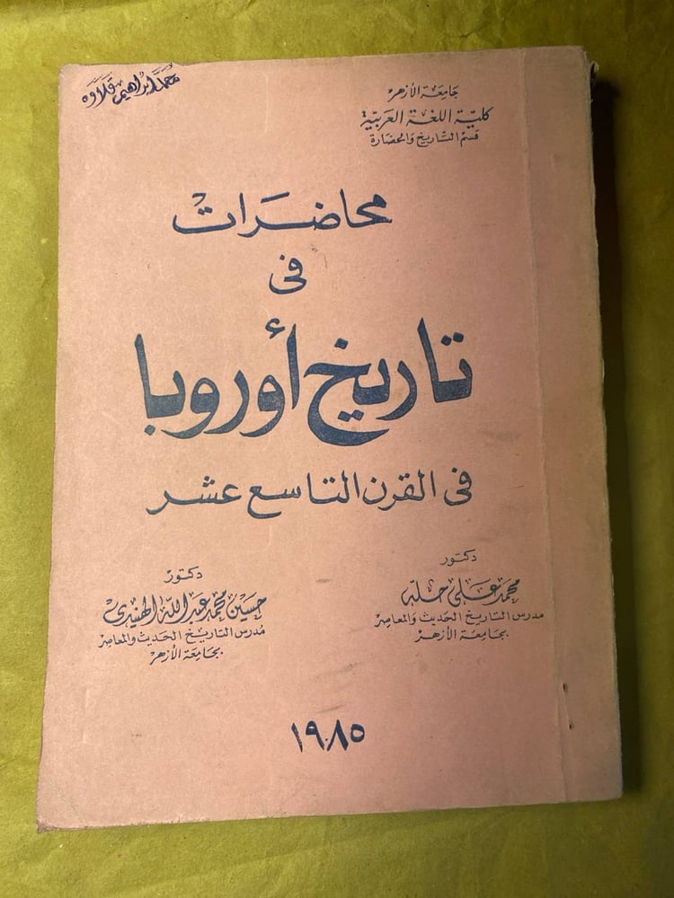 محاضرات فى تاريخ أوروبا فى القرن التاسع عشر -محمد على -HW8