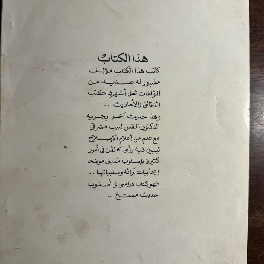 حديث مع چون كلڤن-لبيب مشرقي-M1
