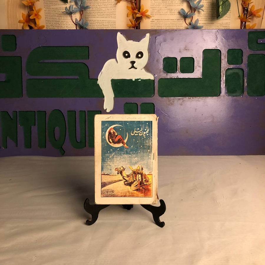 مجنون ليلى - احمد شوقى - RB5