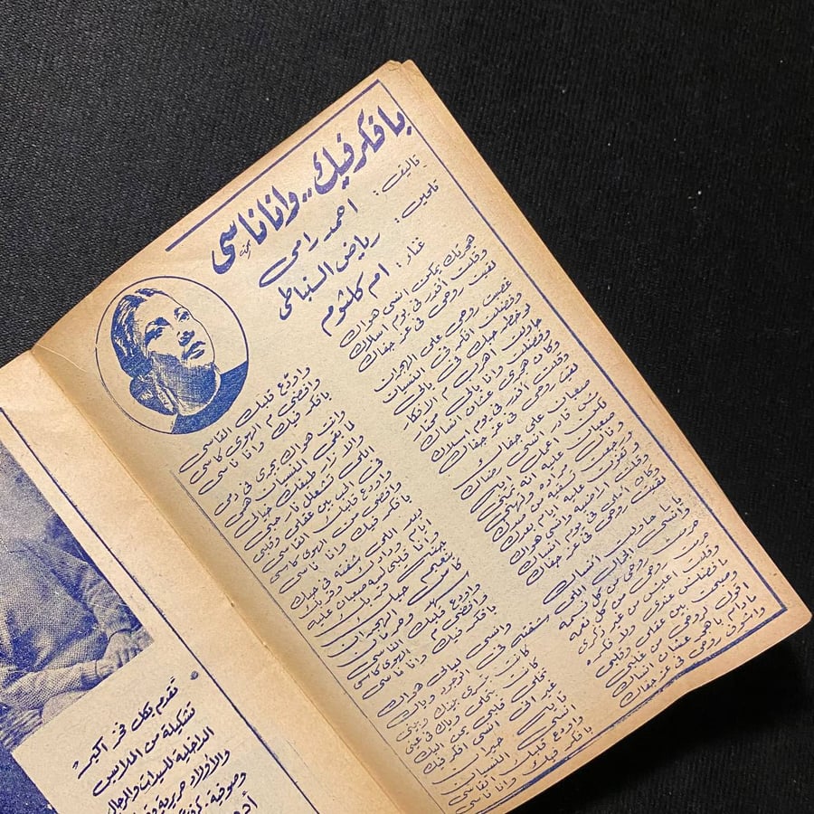 برامج الاغاني المذاعة - ام كلثوم