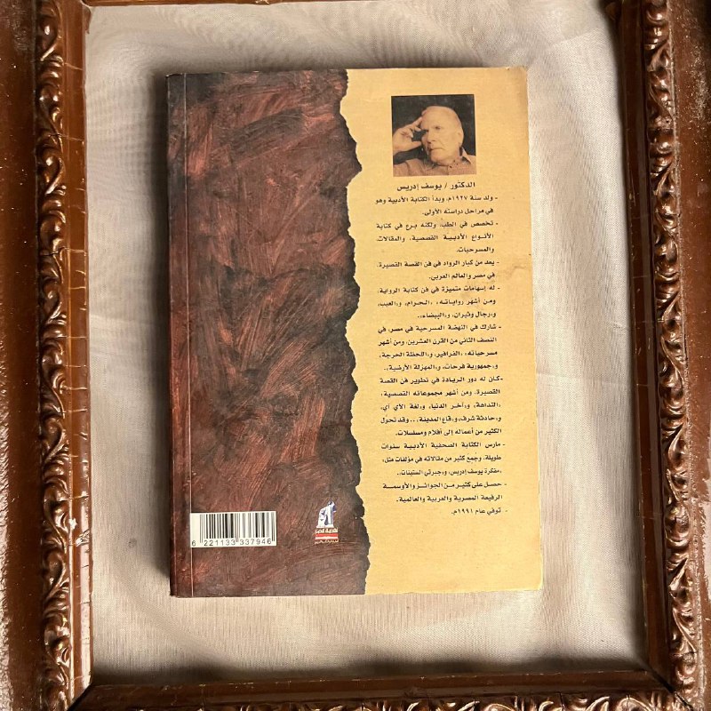 البيضاء -يوسف إدريس