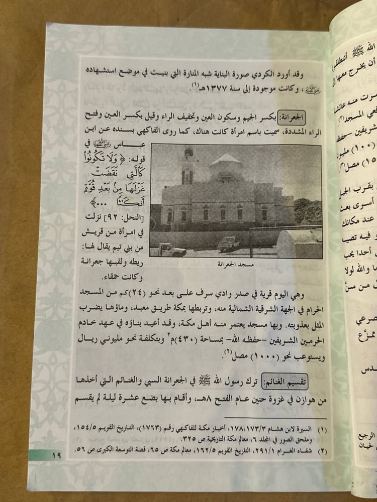 تاريخ مكة المكرمة قديما و حديثا -محمد الياس عبد الغني