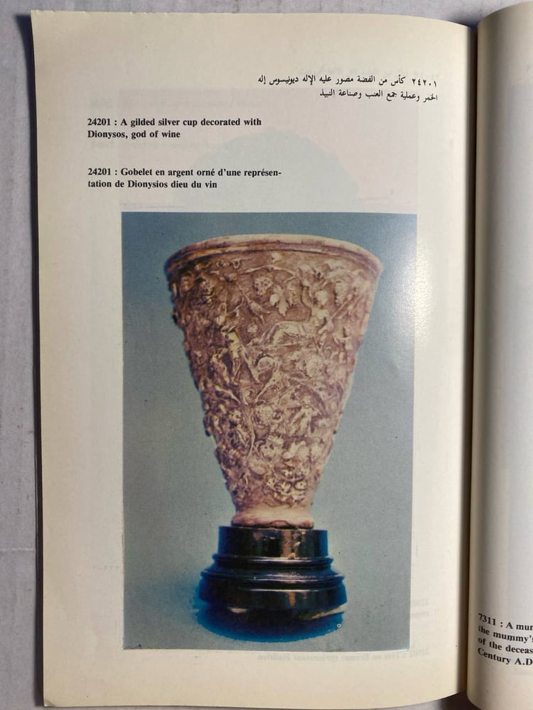 المتحف اليوناني الروماني الاسكندرية 1895