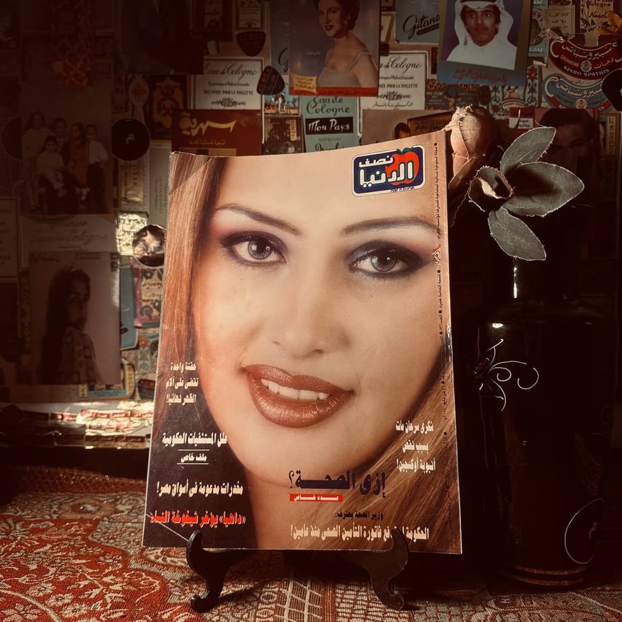 مجلة نصف الدنيا العدد 536
