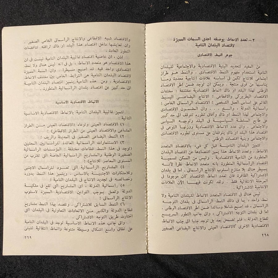 دراسات في الاقتصاد الامباريالية والبلدان النامية -يوري بوبوف  -MS