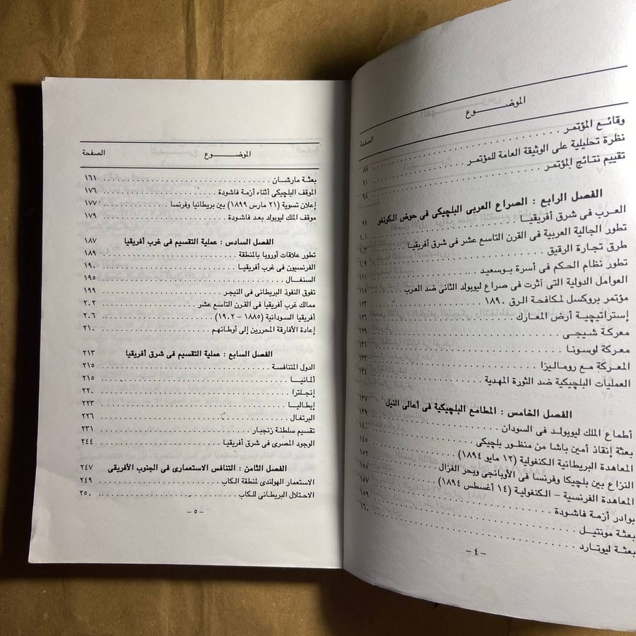 التقسيم الاوروبى لافريقيا - فوزى درويش