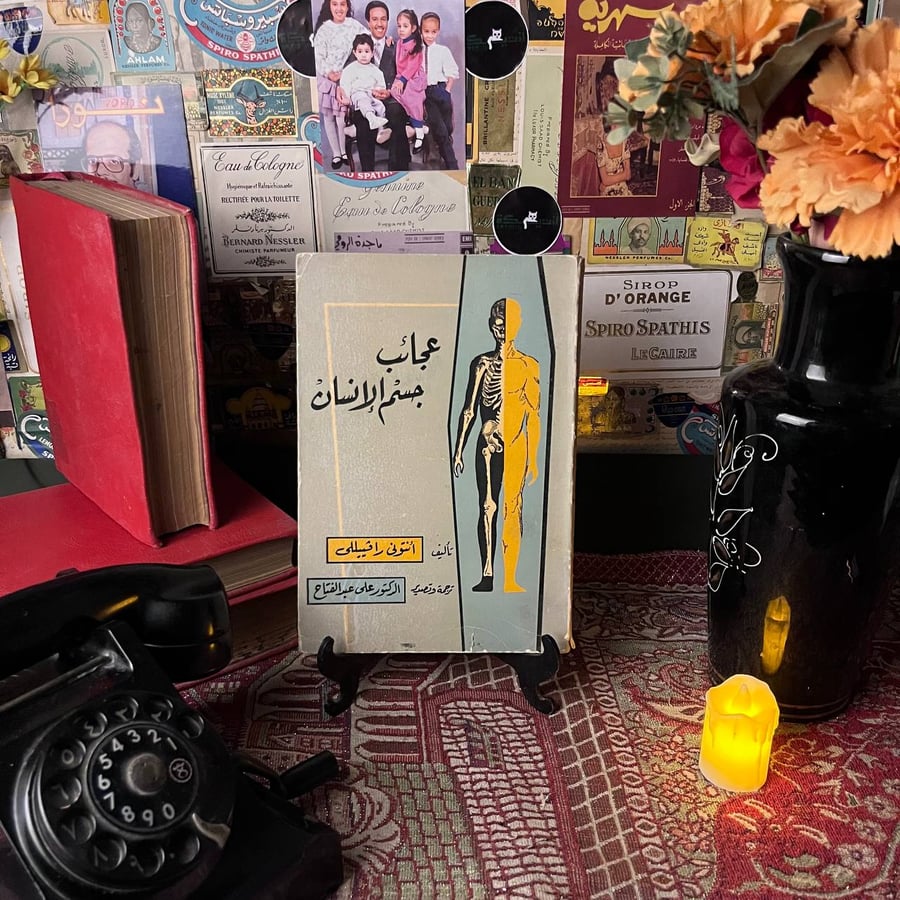 شراء كتاب عجائب جسم الإنسان أنتوني رافييللي