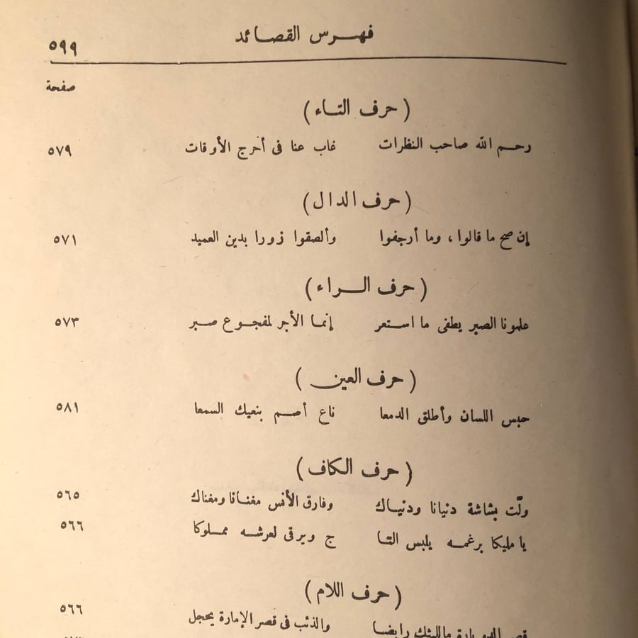 ديوان حافظ ابراهيم كتاب شعري للشراء في السعودية