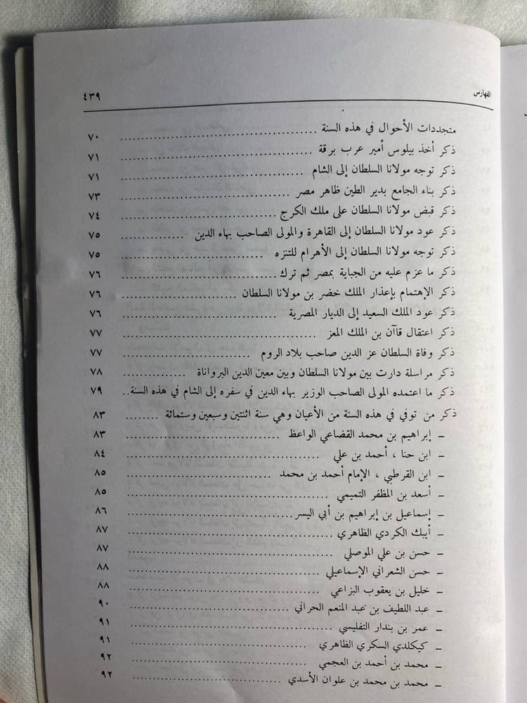 تاريخ الملك الظاهر - عز الدين محمد بن علي بن ابراهيم