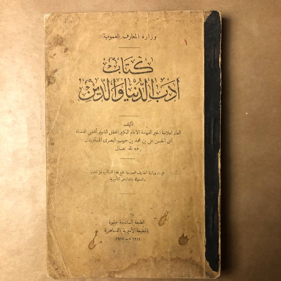 كتاب ادب الدنيا والدين-أبى الحسن على بن محمد-HW33#
