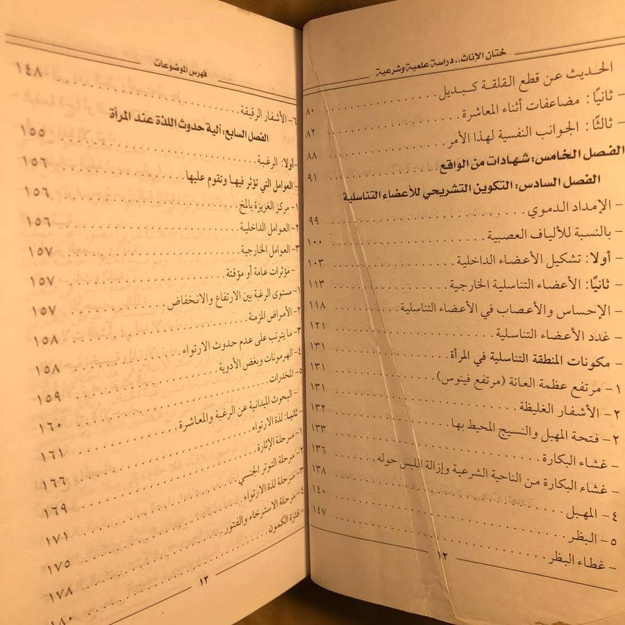 ختان الاناث-محمد رمضان