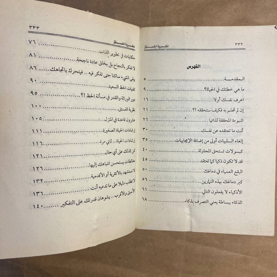 نظرية الفستق - فهد عامر الاحمدي