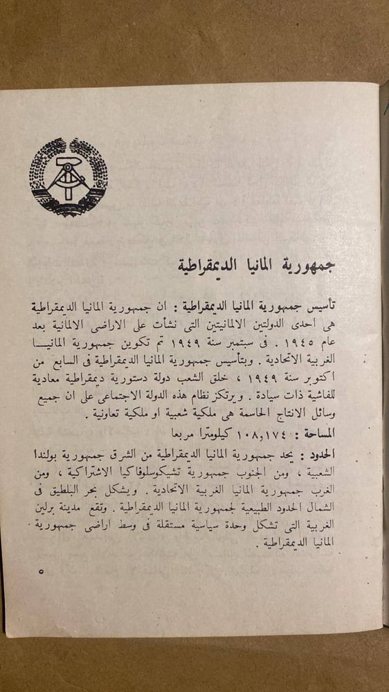 الرياضة -جمهورية المانيا الديموقراطية