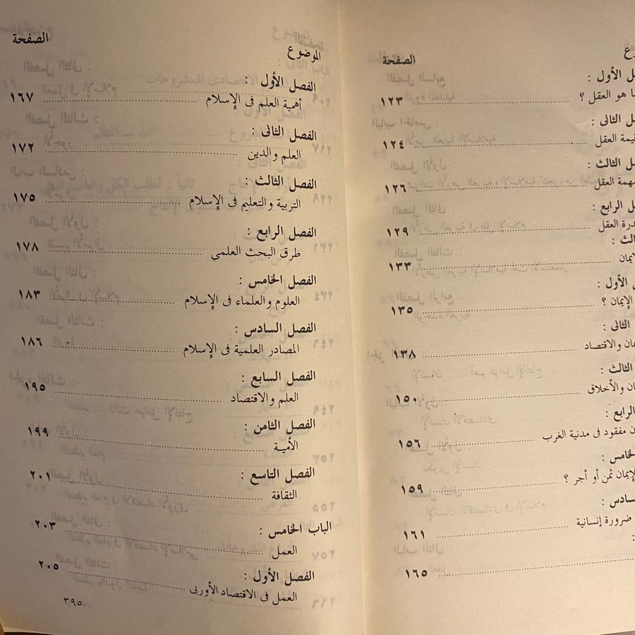 عوامل الإنتاج في الإقتصاد الإسلامى - حمزة الجميعى