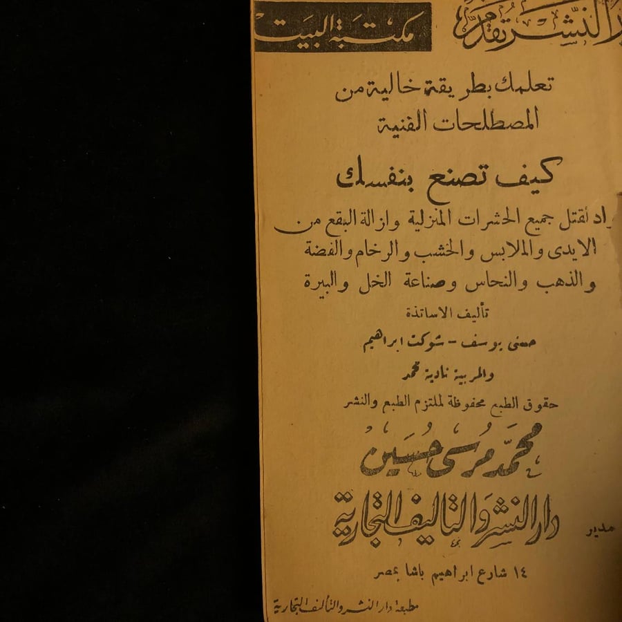 كيف تتعلم 100 صناعه تغنيك _ مجموعة مؤلفين