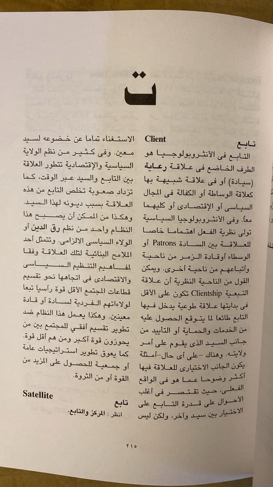 موسوعة علم الانسان - شارلوت سيمور - Hw15