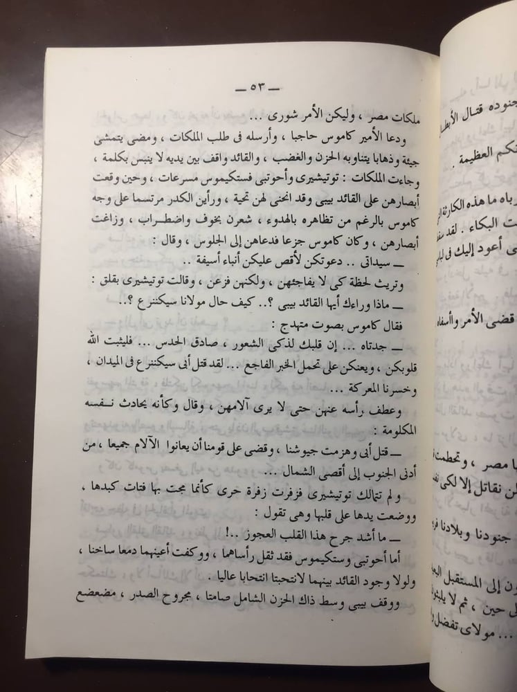 كفاح طيبة -نجيب محفوظ -D4