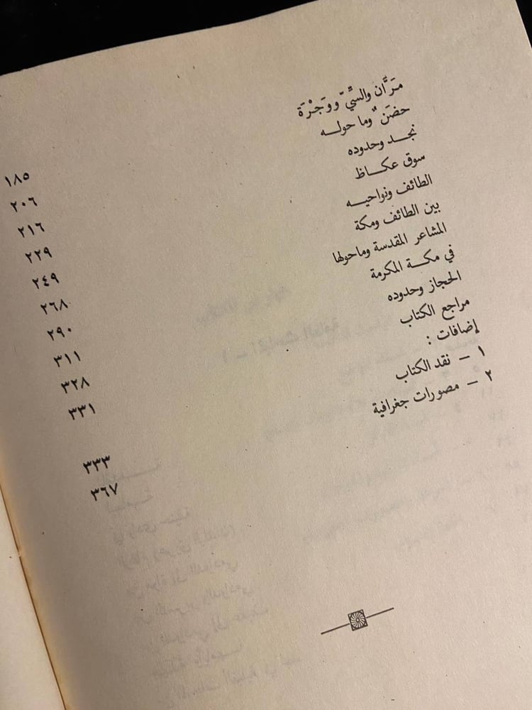 المجاز بين اليمامة والحجاز - عيدالله بن محمد خميس