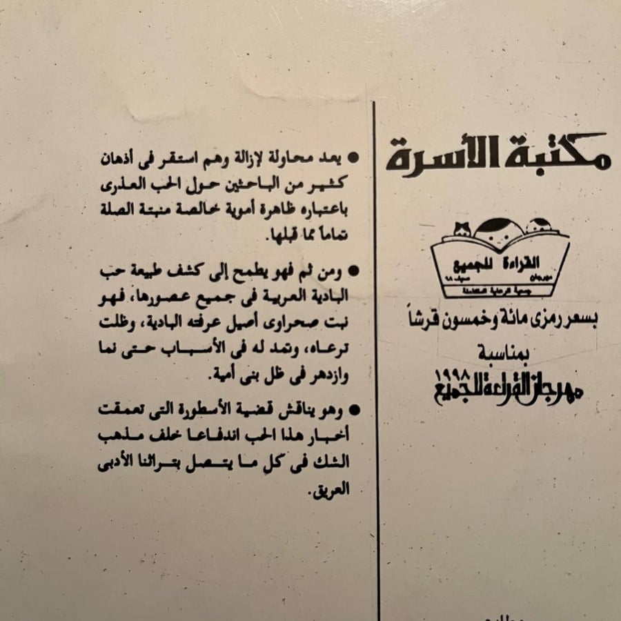 شراء كتاب الحب المثالي عند العرب يوسف خليف نسخة نادرة