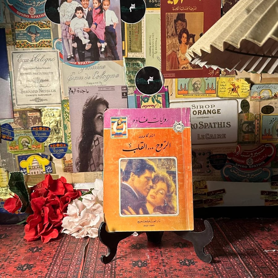 الروح القلب - ازو كاوود
