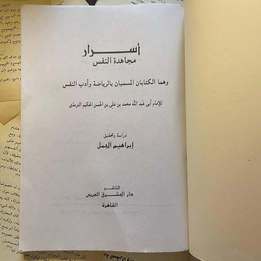 أسرار مجاهدة النفس - ابراهيم الجمل - D66