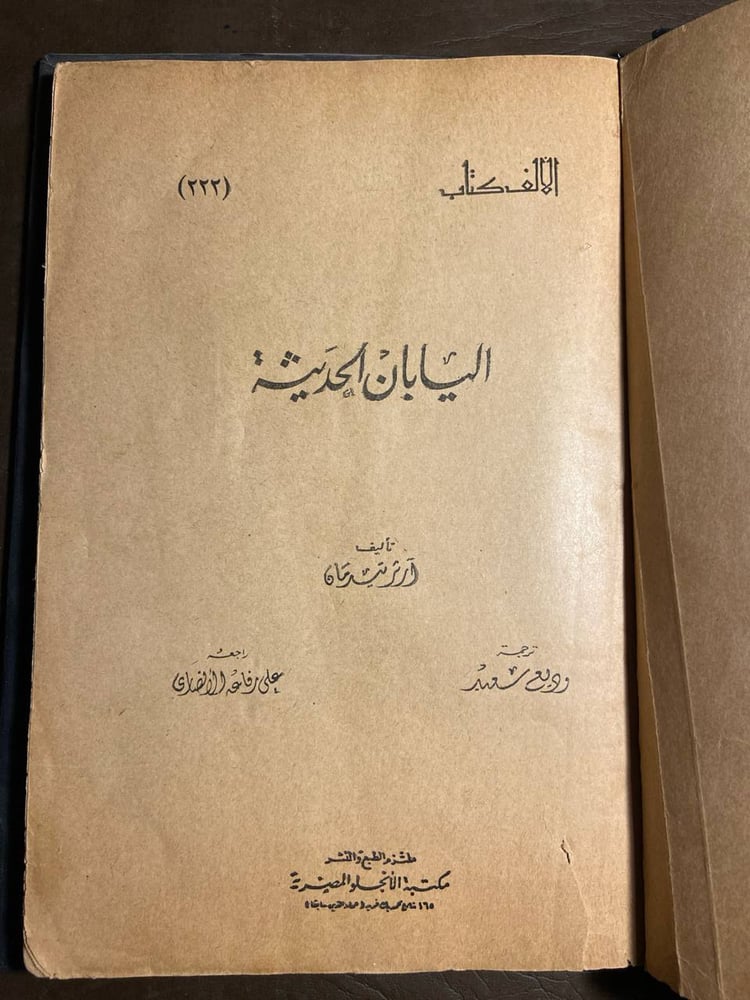 اليابان الحديثة - ارثر تيدمان#3171 X_(X7)