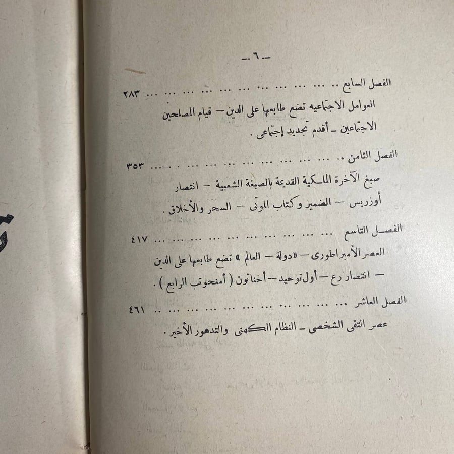 تطور الفكر والدين فى مصر القديمة -جيمس هنرو برستيد