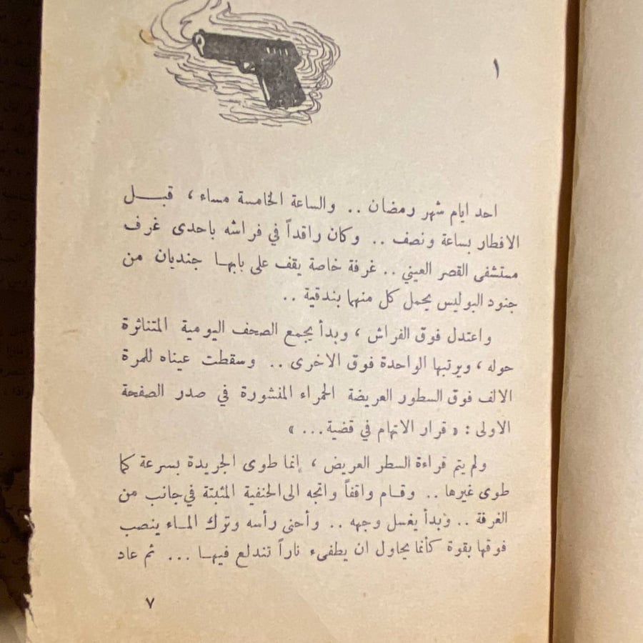 في بيتنا رجل - احسان عبدالقدوس - B1