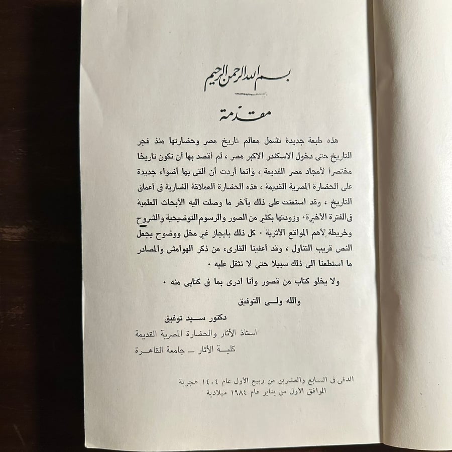 معالم تاريخ وحضارة مصر الفرعونية-سيد توفيق-ms