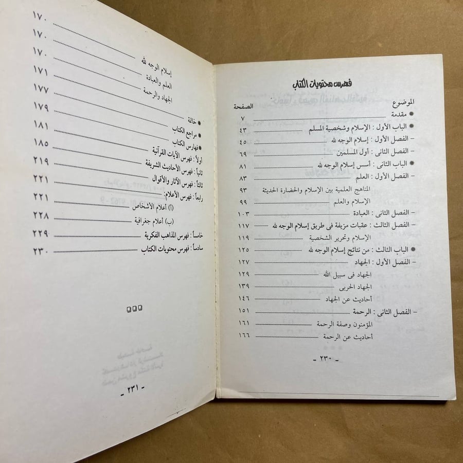 منهج الإصلاح الإسلامي في المجتمع - عبدالحليم محمود