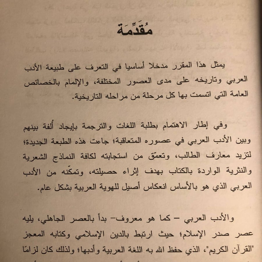 كتاب مقدمة في الادب العربي احمد طاهر