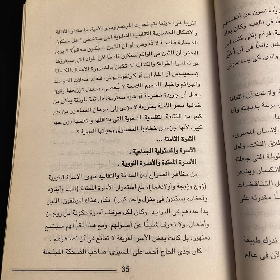 رحلة عبدالوهاب المسيري الفكرية قراءة في فكره وسيرته - د. عمرو شريف