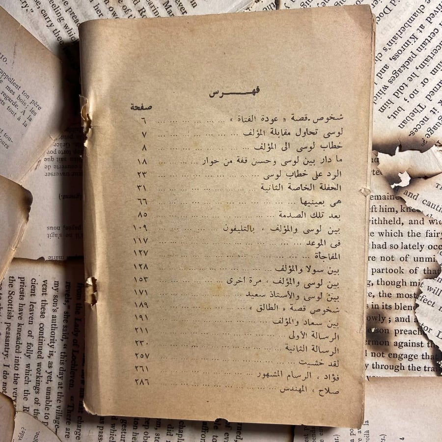 عودة الفتاة -الياس عكاوى -WR3